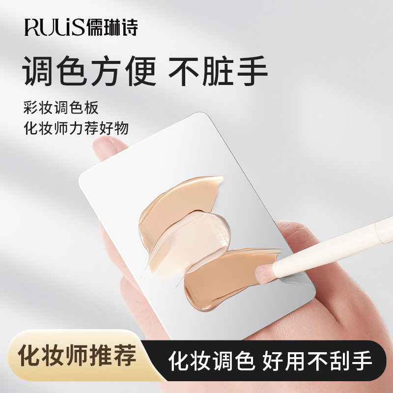 粉底液调色板不锈钢调色盘化妆师专用上妆戒指美妆调和粉底膏铲