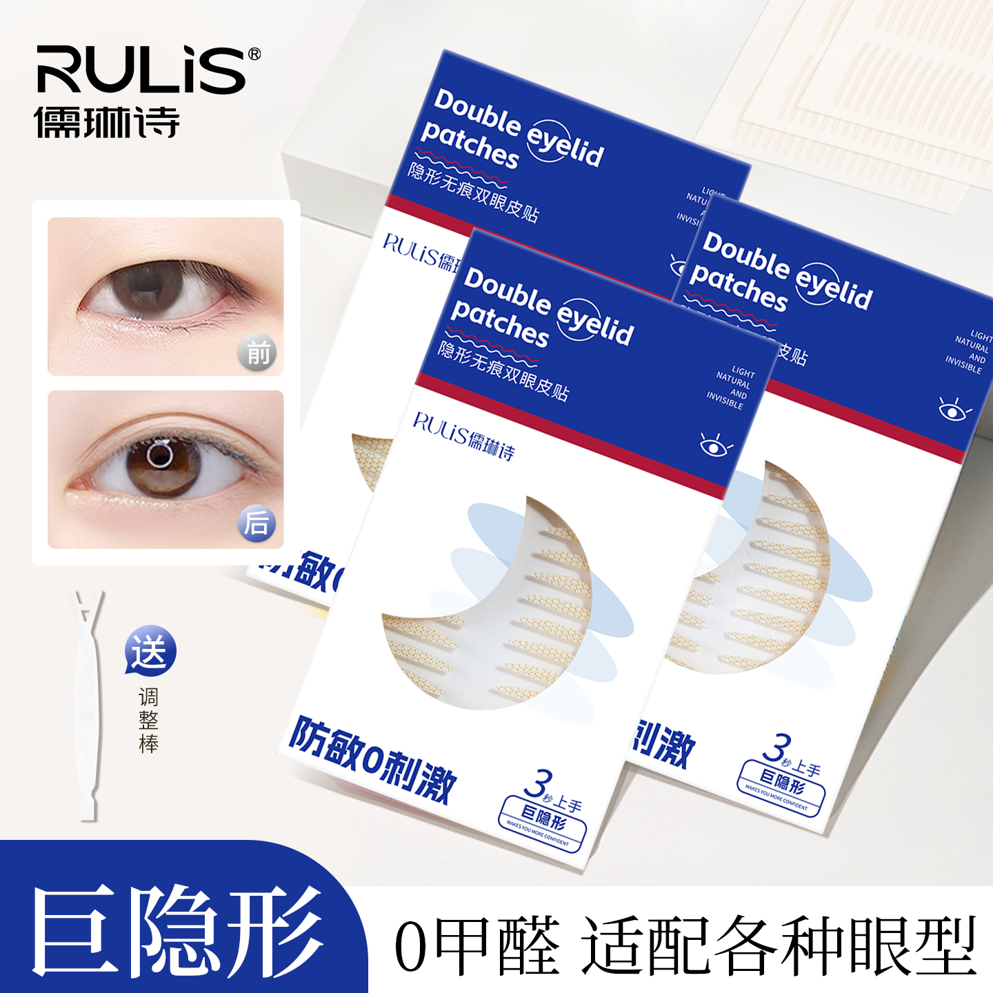儒琳诗医用型双眼皮贴女隐形自然无痕肿眼泡专用美目贴下垂松弛贴
