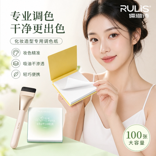 【全网热卖100W+】化妆调色纸