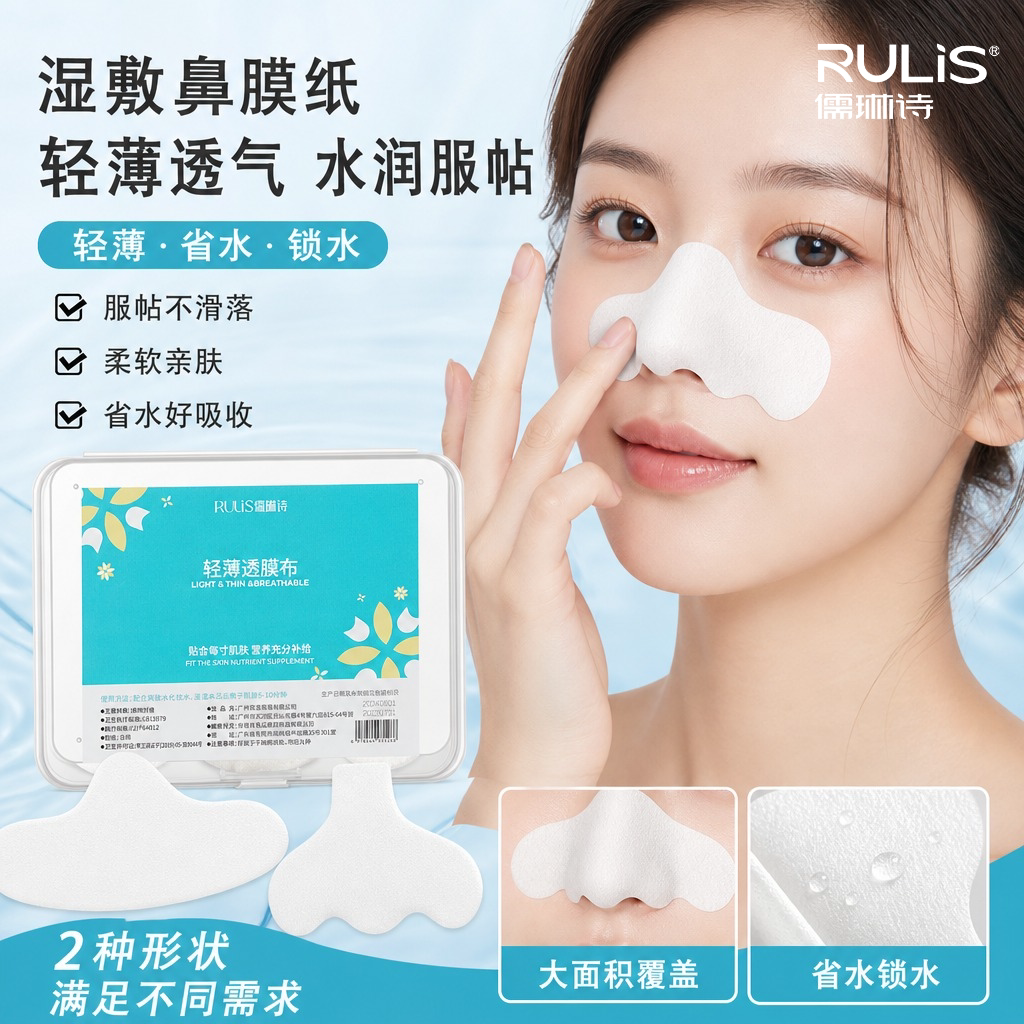 鼻头专用湿敷棉天丝鼻膜纸 T 区去黑头粉刺补水薄款省水一次性