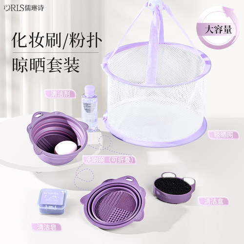 【化妆刷清洗套装】美妆蛋晾晒网