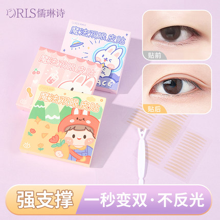 儒琳诗双眼皮贴宝宝儿童专用超隐形自然无痕大眼男女孩自粘美目贴