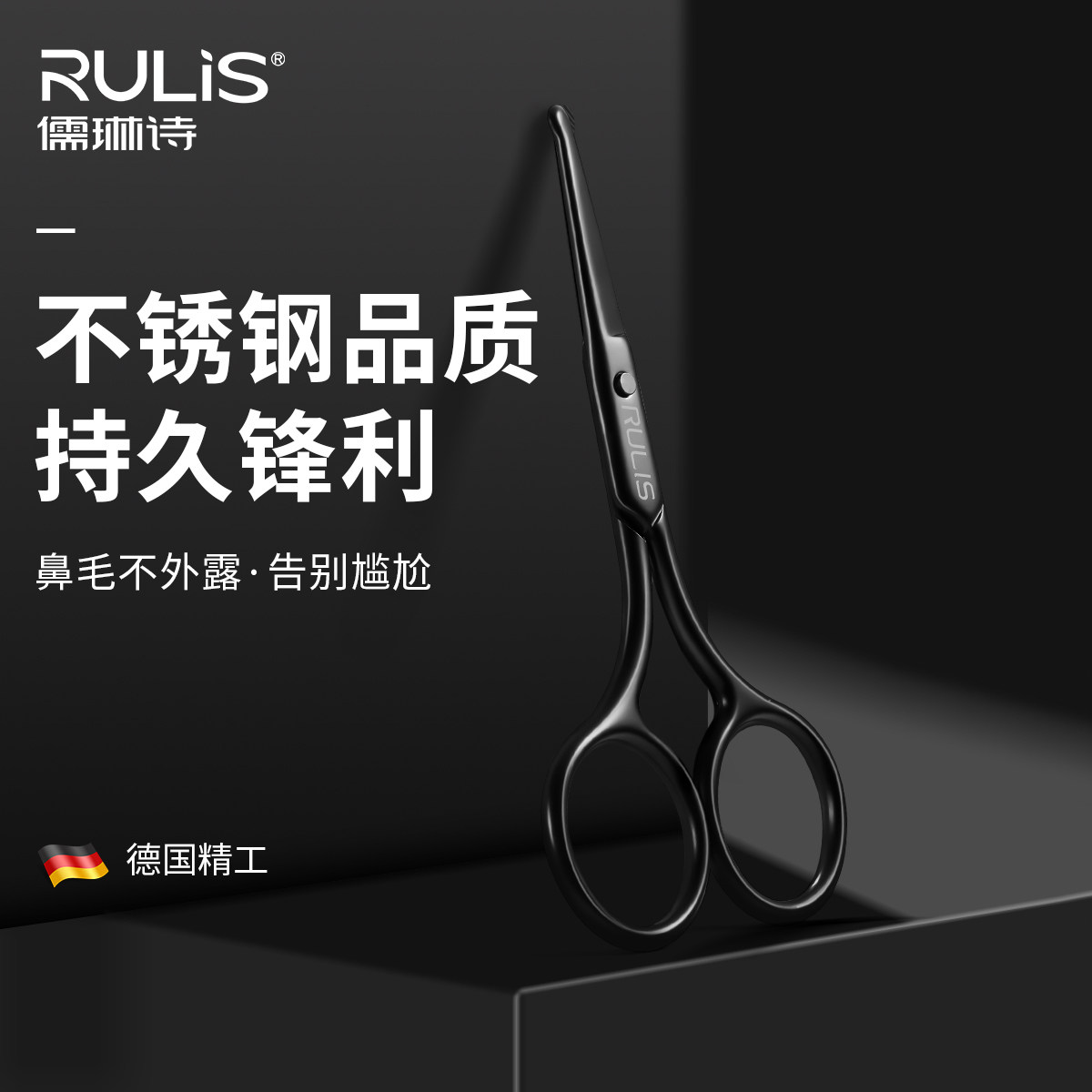 鼻毛剪刀德国精工鼻毛修剪器男士高档圆头手动剪鼻毛胡子安全神器
