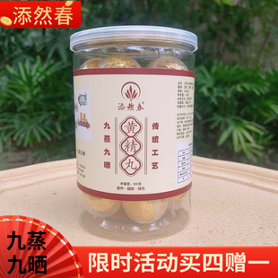 添然春九华山九蒸九晒黄精丸九制地藏黄精古法秘制辟谷丹手工丸