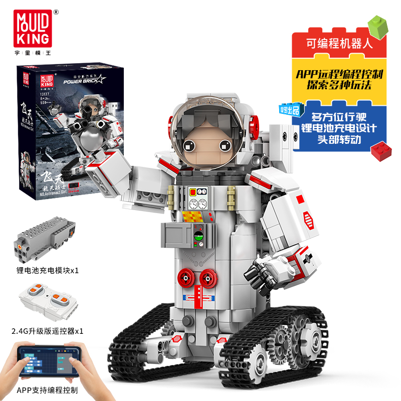 宇星模王积木玩具遥控航