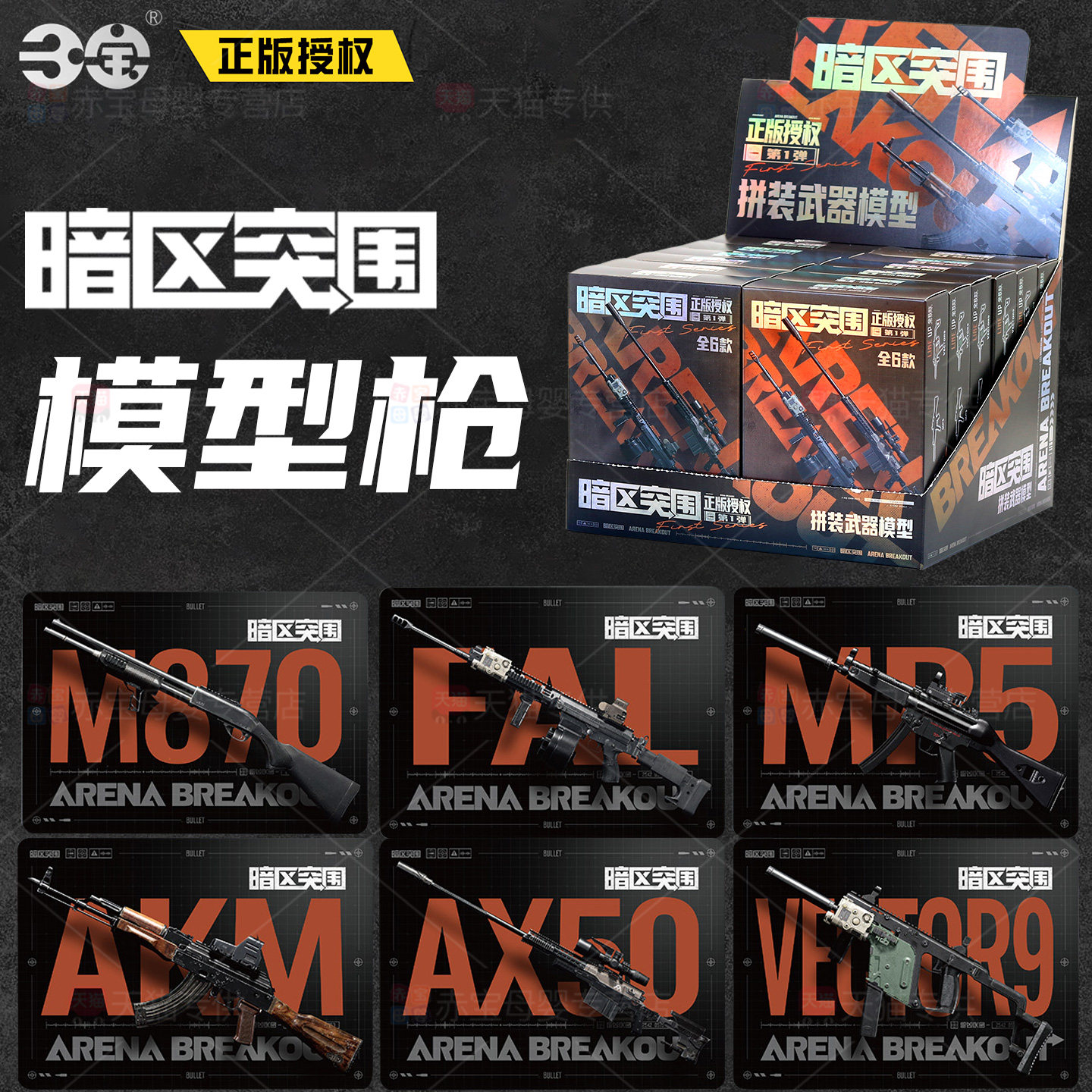 暗区突围模型枪周边盲盒图片