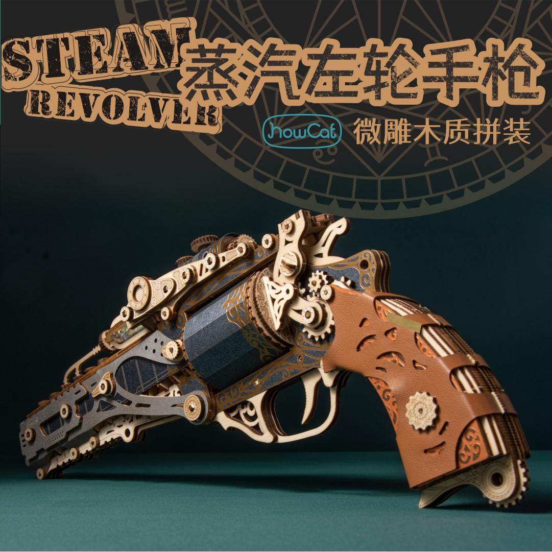 奇幻蒸汽朋克左轮枪模型