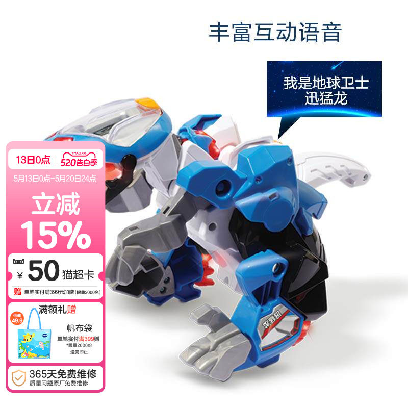 VTech伟易达守护者变形恐