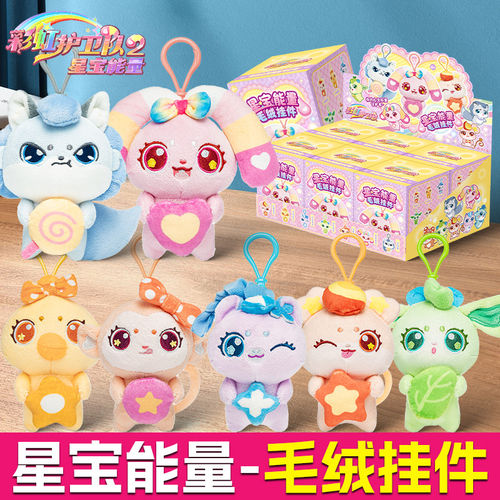 彩虹护卫队2星宝能量毛绒