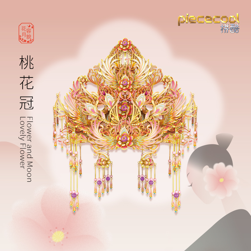 拼酷花容月貌凤冠系列3D