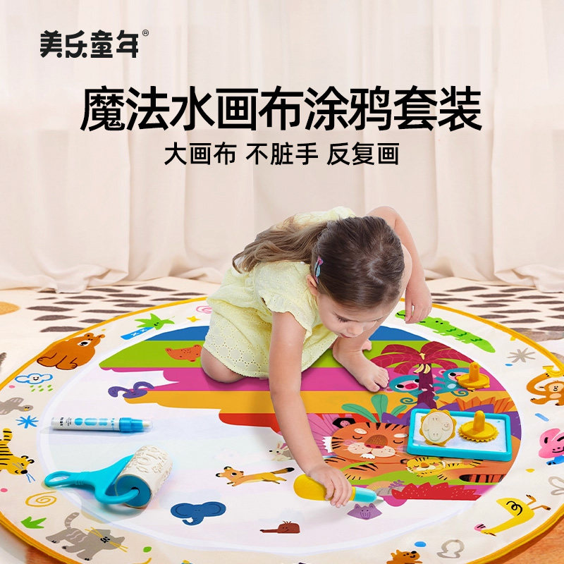美乐童年儿童神奇水画布