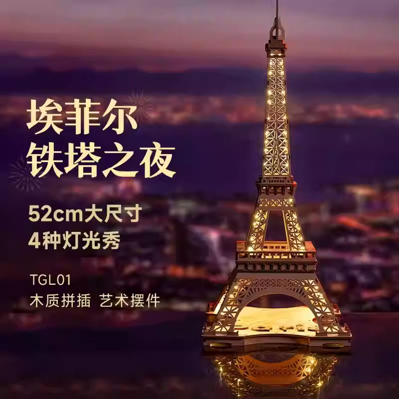 rolife若来埃菲尔铁塔之
