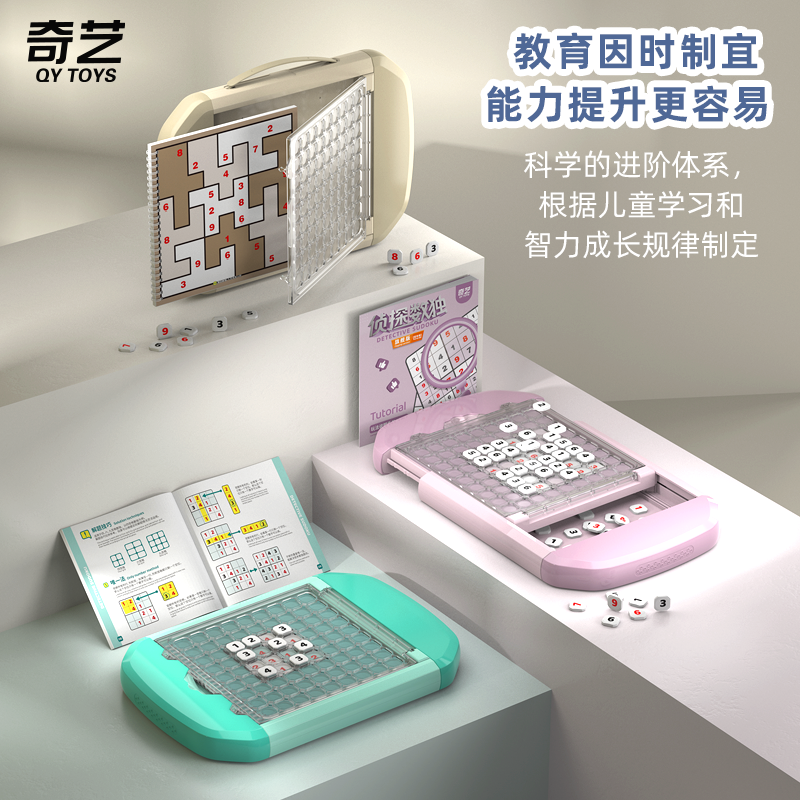 奇艺侦探数独亲子互动桌面游戏小学生益智玩具培养儿童数字思维