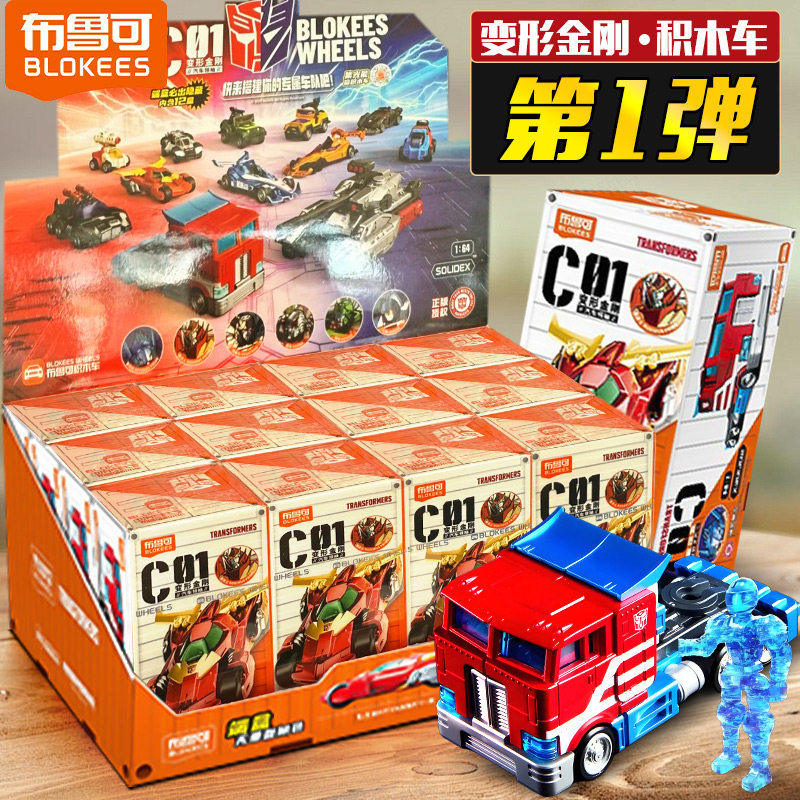 布鲁可积木变形金刚汽车领袖C01模型载具男孩儿童玩具一整盒全套