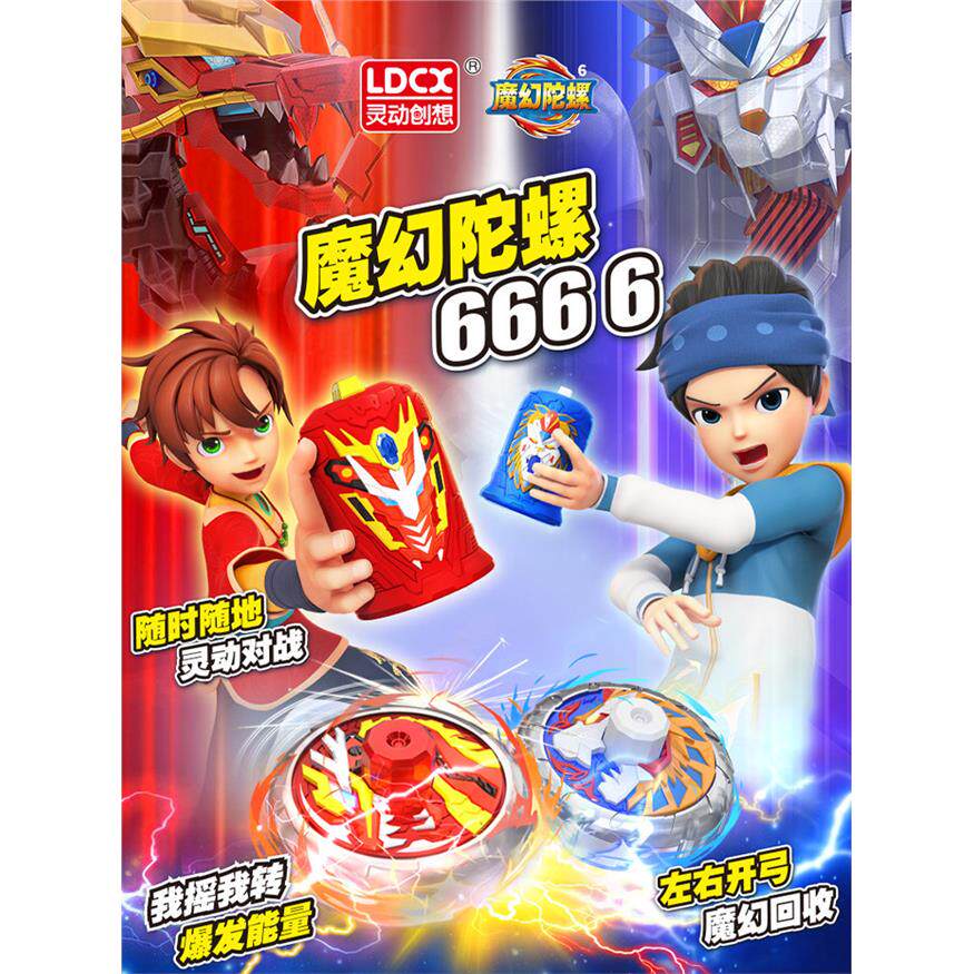 正版灵动创想魔幻陀螺6代烈牙战神儿童男孩旋转战斗梦幻坨螺玩具