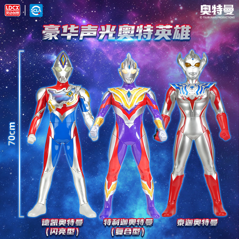灵动创想奥特曼玩具儿童