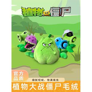 正版 官方植物大战僵尸毛绒玩偶玩具豌豆射手公仔娃娃抱枕挂件 正品