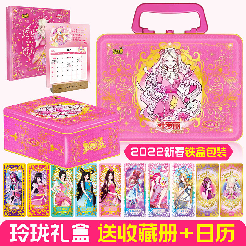 卡游叶罗丽卡片玲珑礼盒