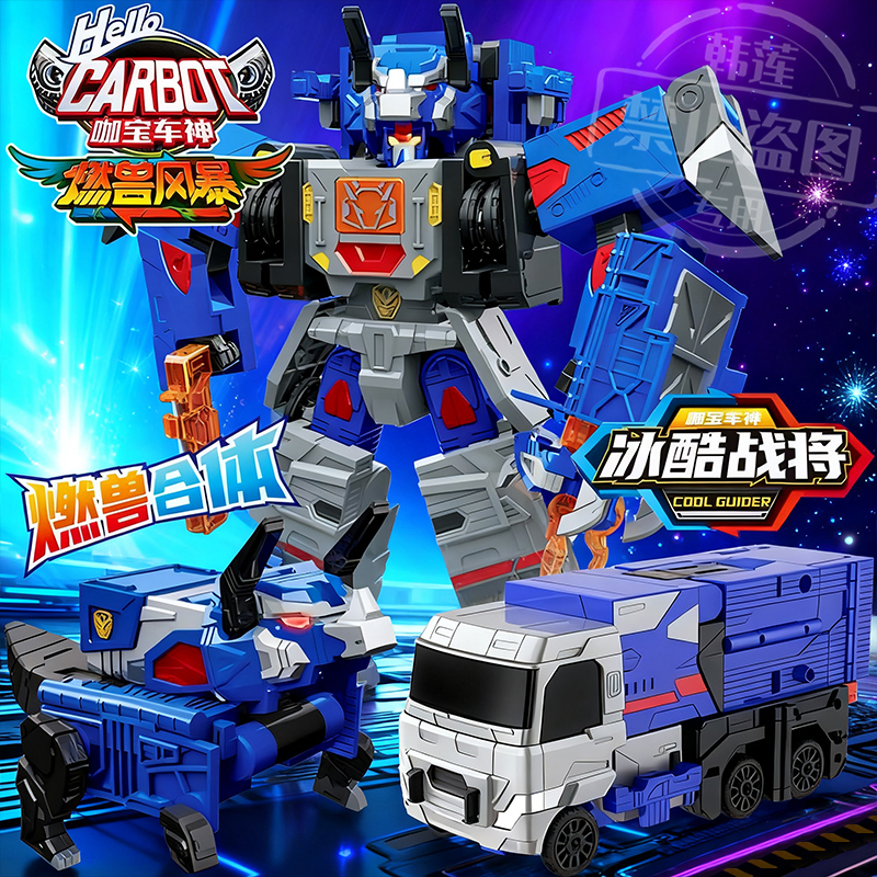咖宝车神燃兽风暴变形汽