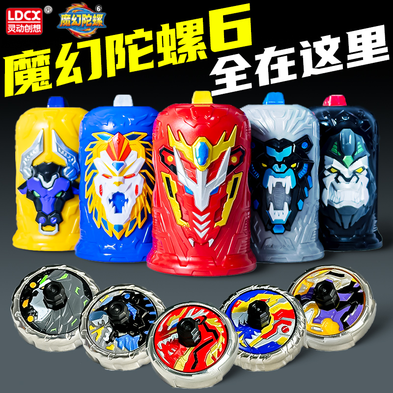 2024新款灵动创想魔幻陀螺6代儿童男孩旋转陀罗豪华战斗盘套装