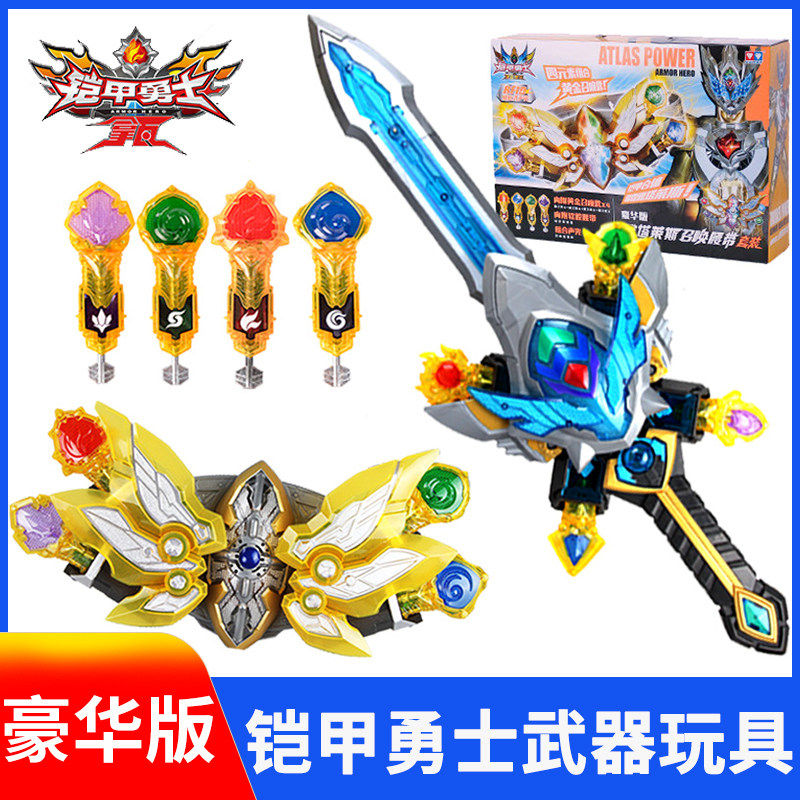 铠甲勇士男孩玩具武器豪