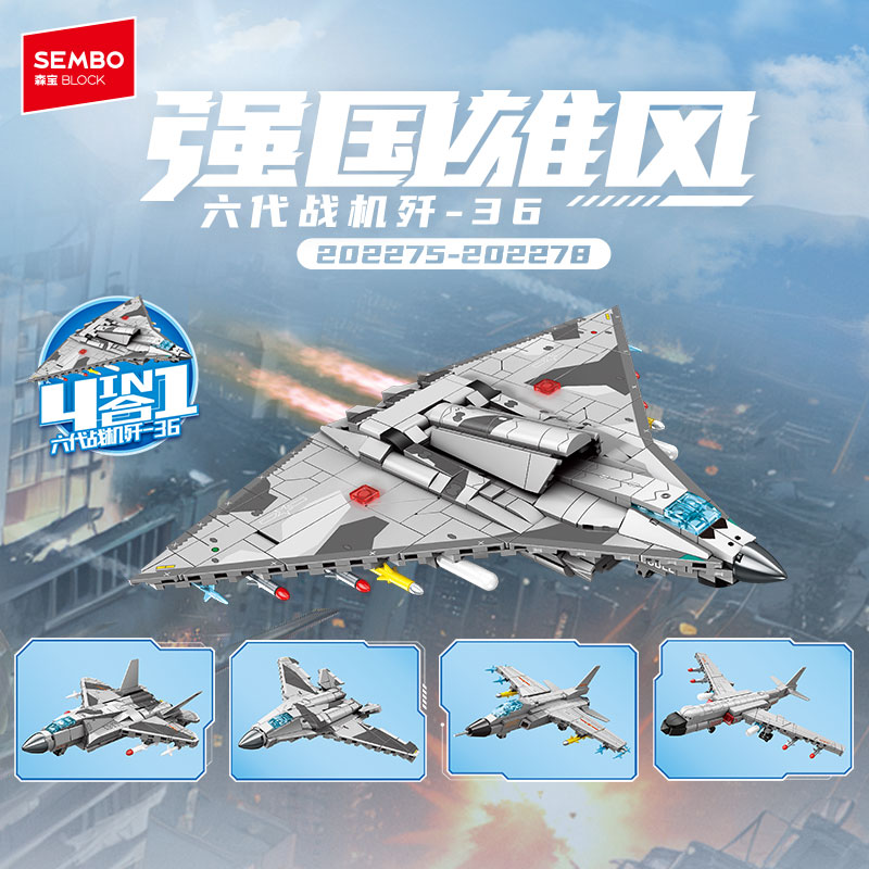 【新品】森宝积木四合一第六代战机歼36积木国产军事模型拼装玩具