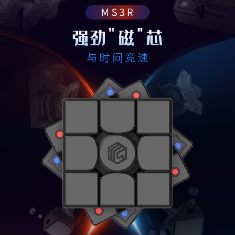 点盛磁力三阶魔方MS3RUV