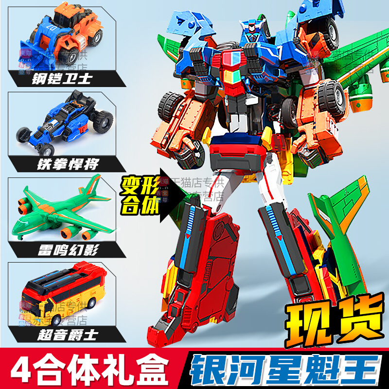 托宝战士6银河侦探星勇号