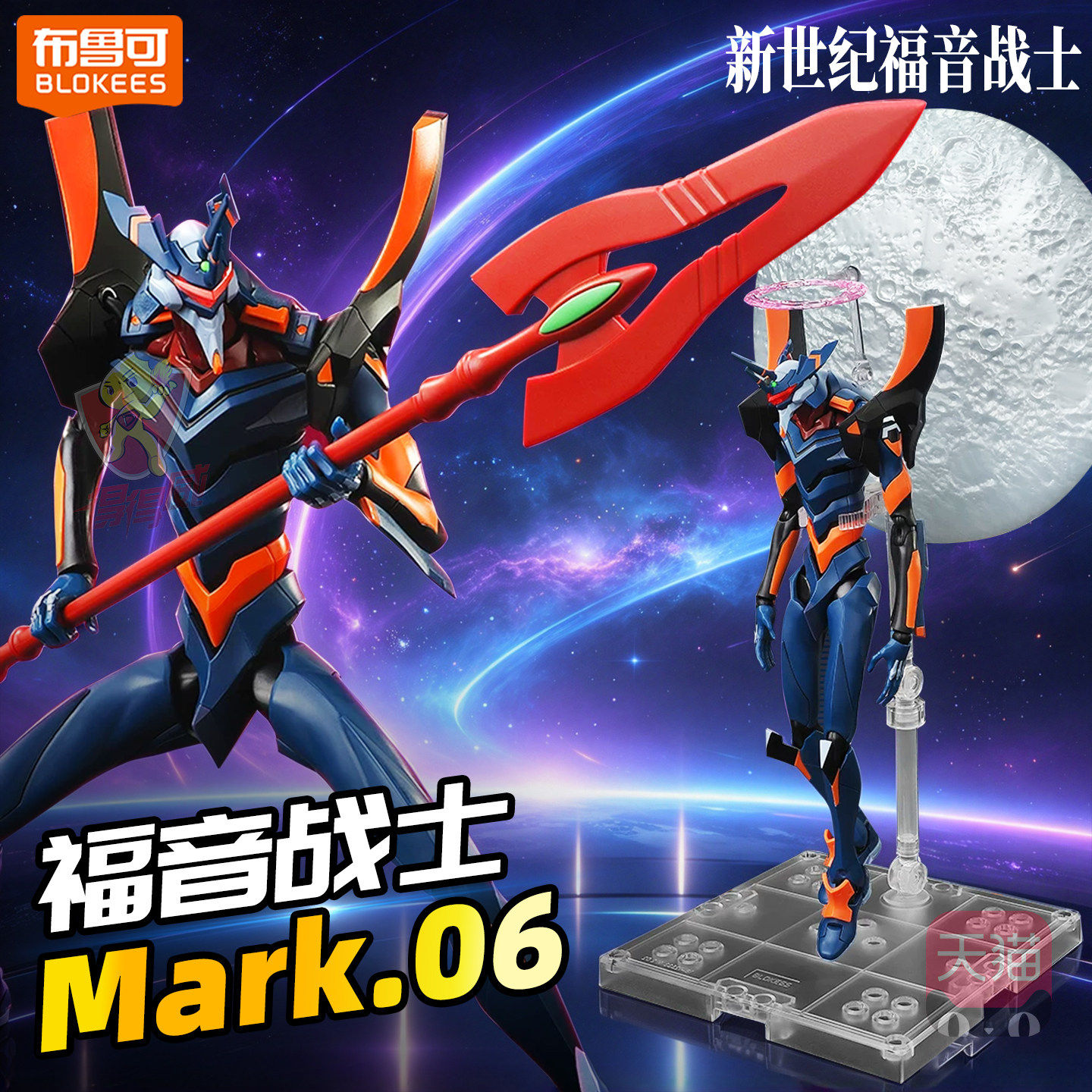 布鲁可EVA新世纪福音战士