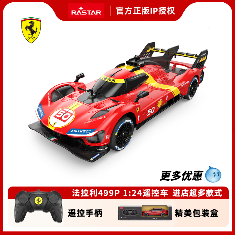 RAST星辉124法拉利499P