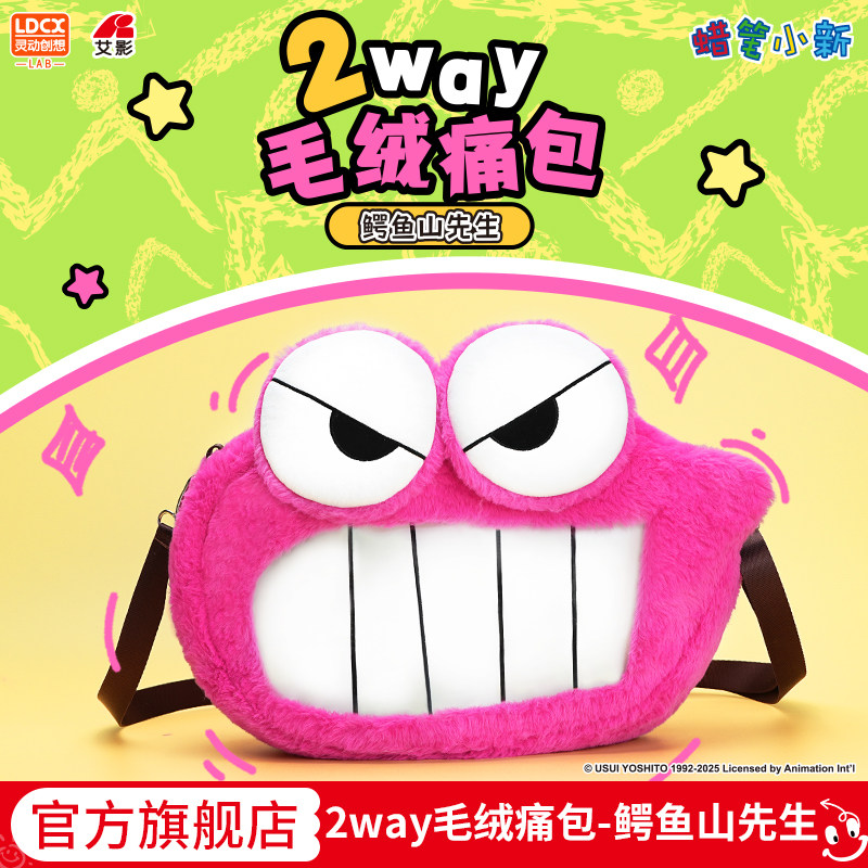 灵动创想蜡笔小新2way毛