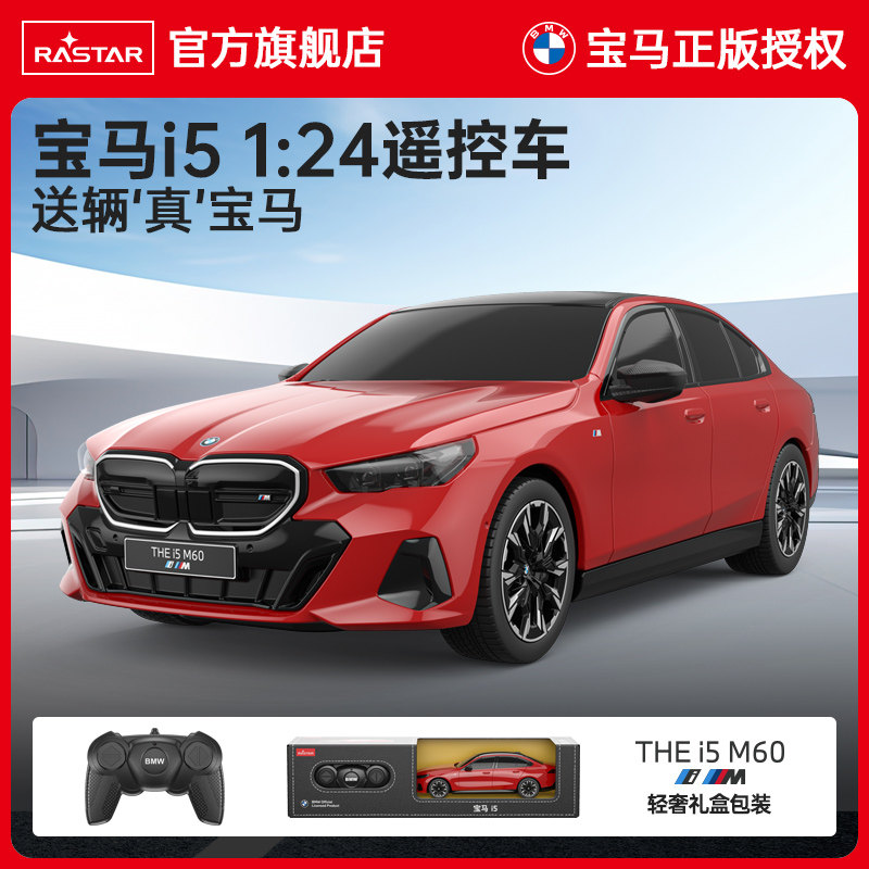 星辉RAST1:24宝马i5遥