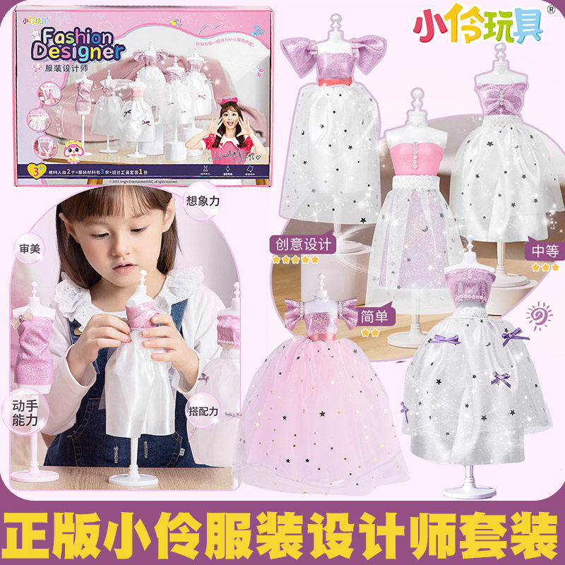 小伶玩具DIY服装设计师女