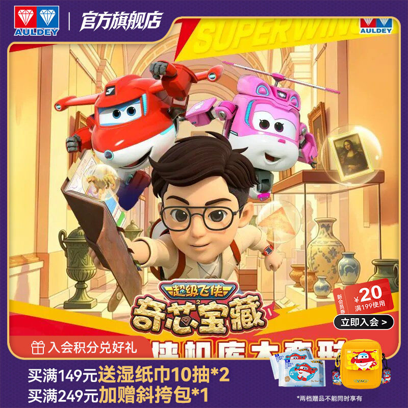 奥迪双钻超级飞侠乐迪小