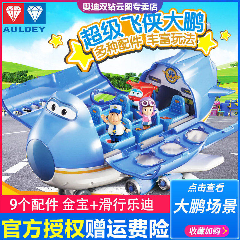 超级飞侠大鹏飞机玩具国际机场大冒险套装卡尔叔叔救援车罩装