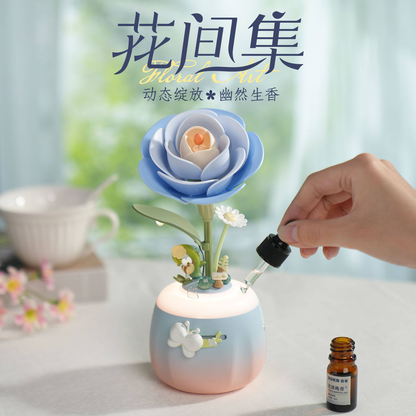 若态若客积木花香薰灯花间集diy手工拼装摆件七夕情人节女生礼物