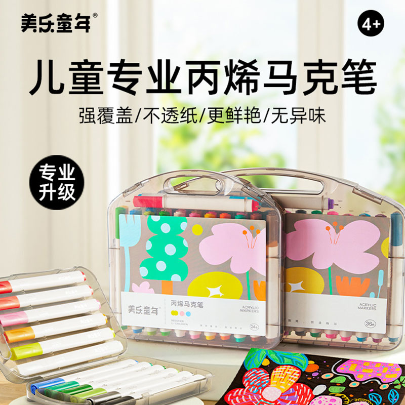 美乐童年丙烯马克笔不透