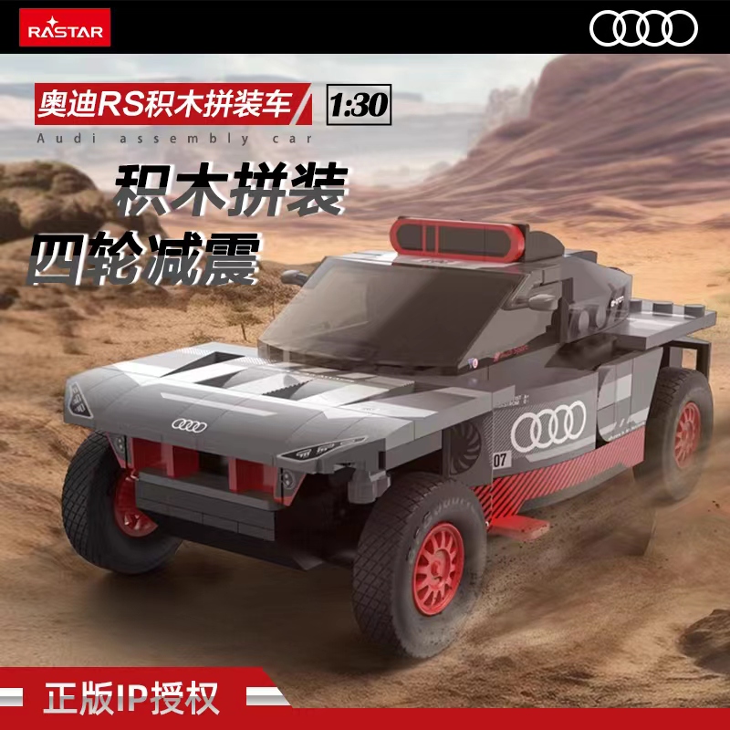 RAST星辉奥迪Qe-tronE2拼