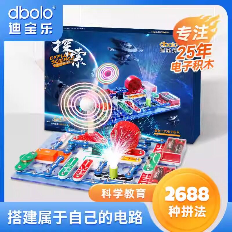 迪宝乐探索版2688电子积