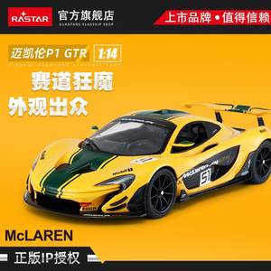 RASTAR星辉迈凯伦P1 GTR授权遥控跑车rc赛车男孩玩具汽车专业礼物