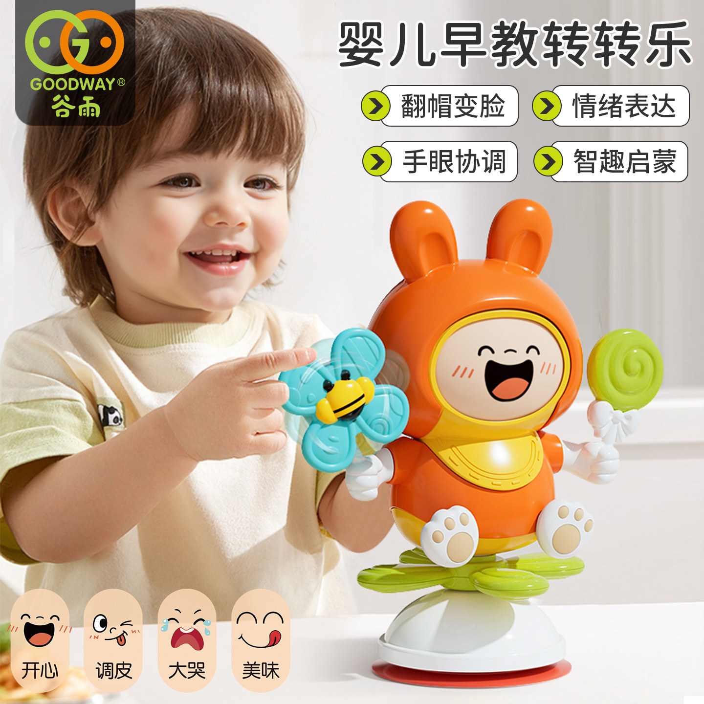 谷雨餐台吸盘转转乐婴儿