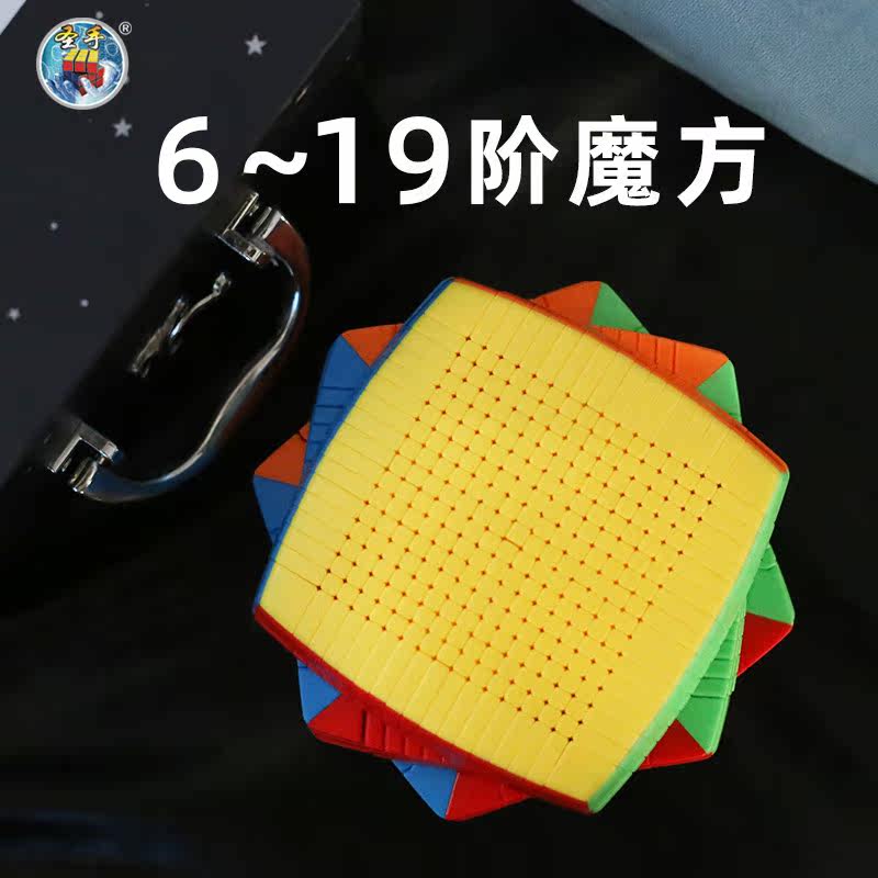 圣手高阶魔方六阶七八九图片