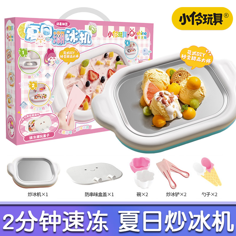 小伶玩具炒酸奶机家用冰