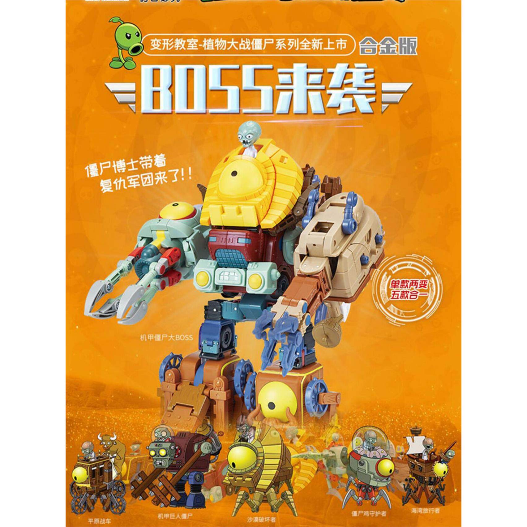 植物大战僵尸博士复仇军团豌豆射手男孩儿童变形合体机器人玩具新