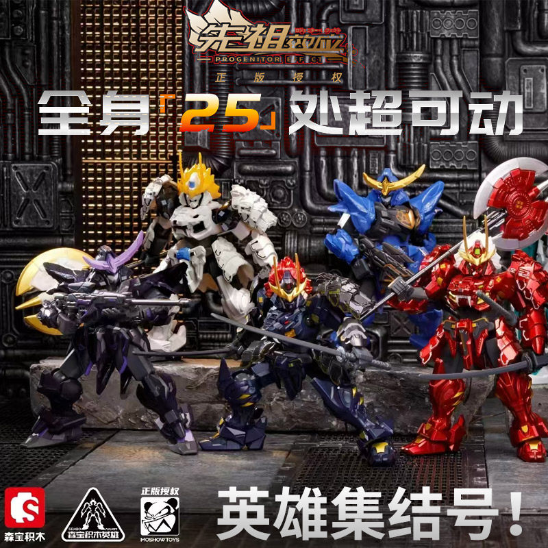 森宝积木人英雄模寿先祖