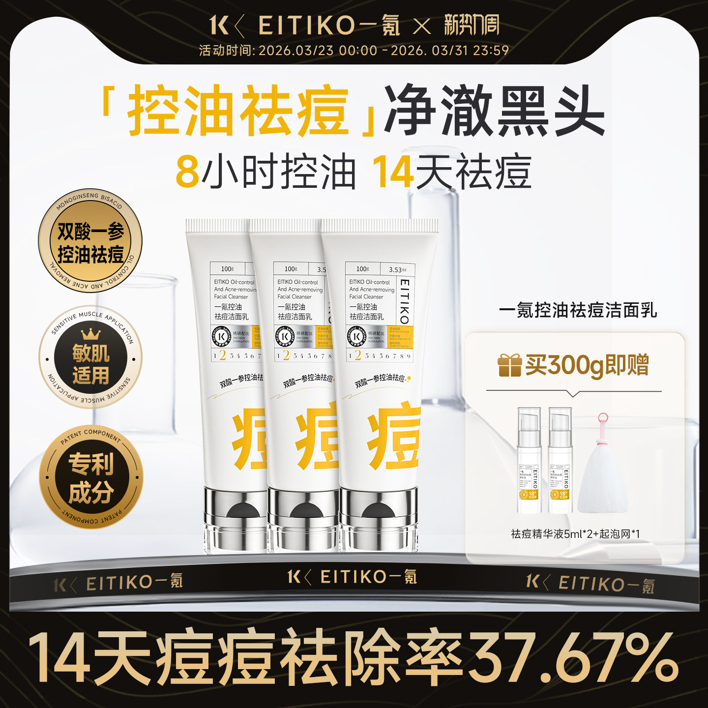 一氪祛痘洗面奶水杨酸控油洁面乳温和深层清洁黑头青少年学生男女