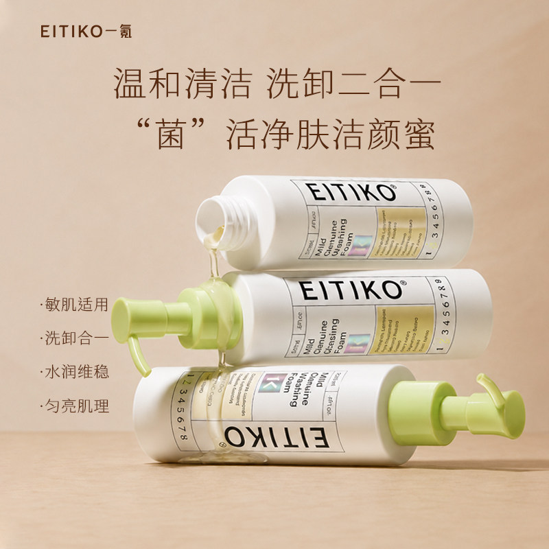 【明星同款】洗卸合一洗面奶No.1