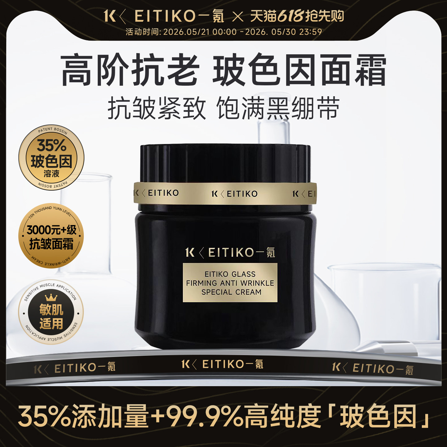 一氪玻色因舒颜抗皱黑绷带特护霜55g修护保湿