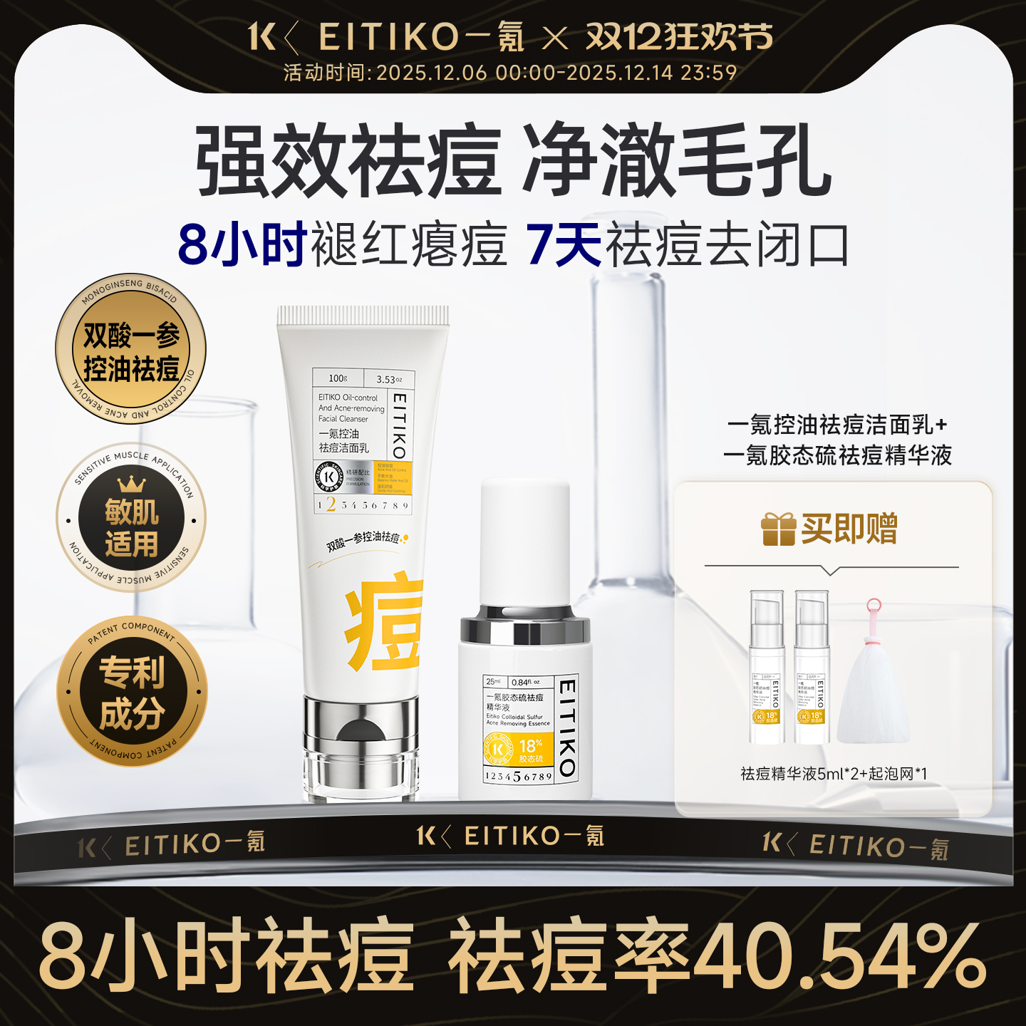 EITIKO一氪控油祛痘洗面奶淡化痘印男女士学生青少年深层清洁毛孔