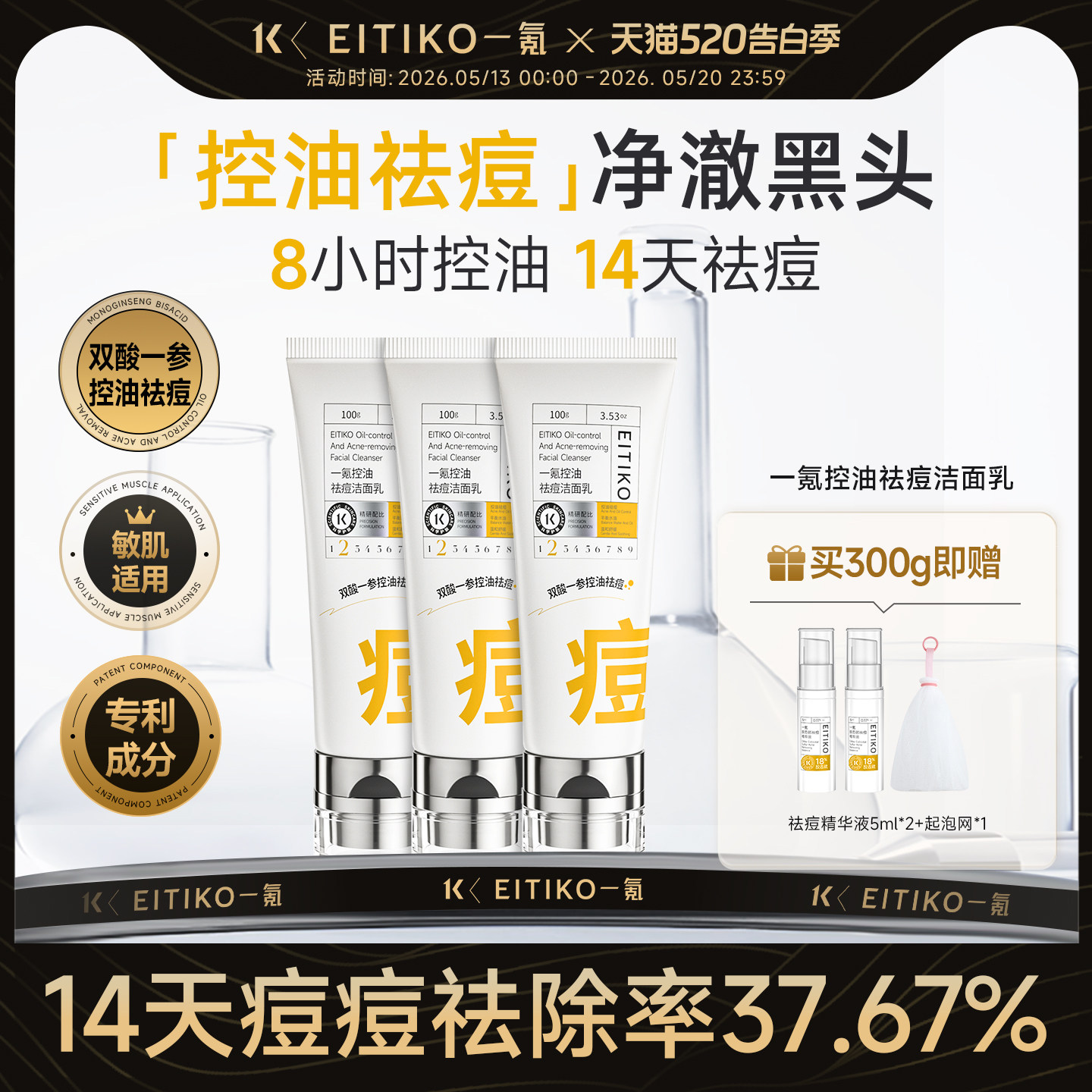 一氪祛痘洗面奶水杨酸控油洁面乳温和深层清洁黑头青少年学生男女